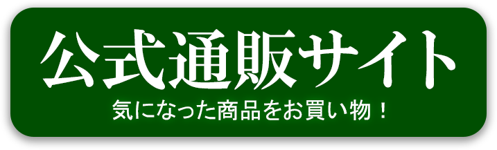 公式サイト